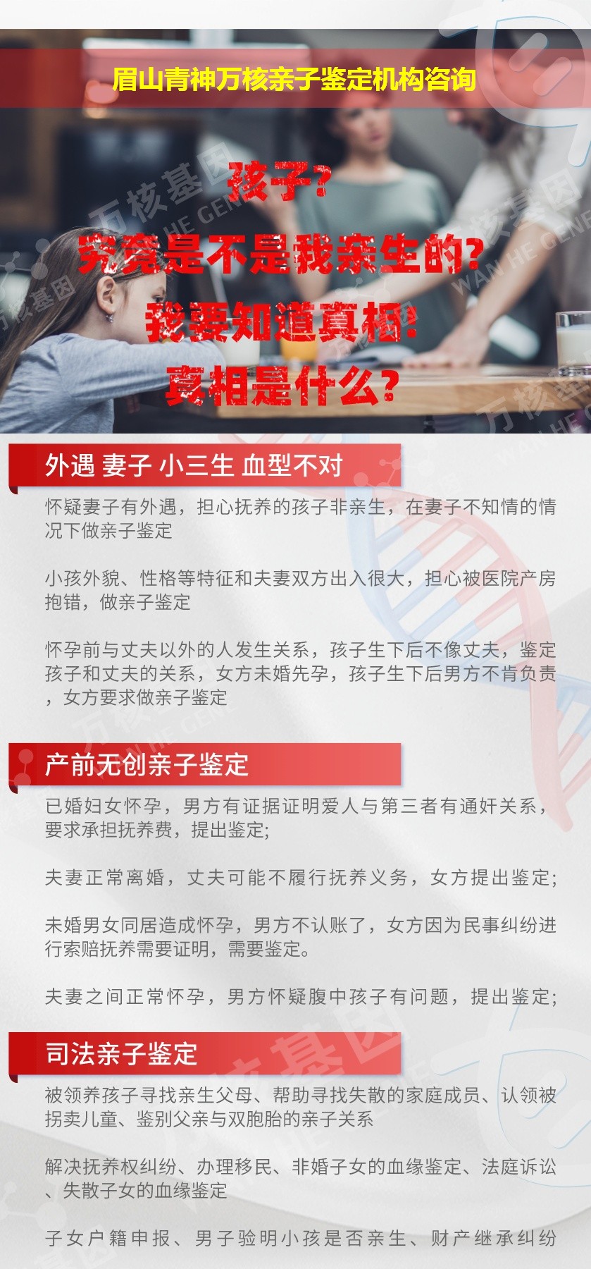 眉山青神正规亲子鉴定中心鉴定介绍